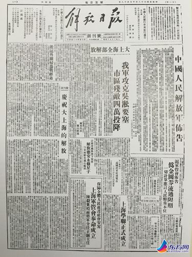 　　上海《解放日报》创刊号。.jpg